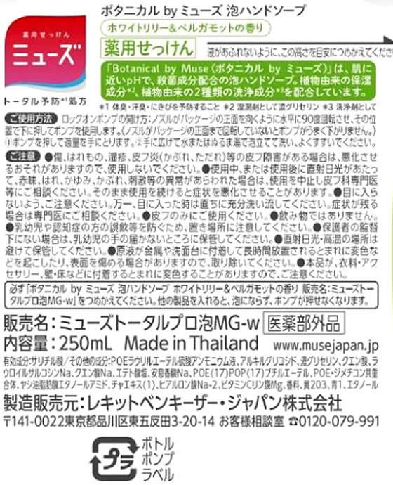 レキットベンキーザー 泡ミューズ ボタニカル ホワイトリリー&ベルガモット 250mL 1個(ご注文単位1個)【直送品】
