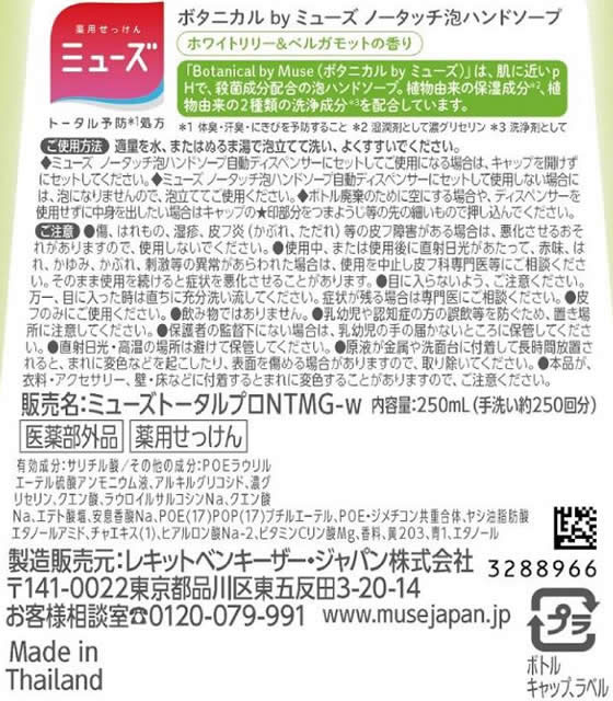 レキットベンキーザー 泡ミューズ ホワイトリリー&ベルガモット 付替 250mL 1個（ご注文単位1個）【直送品】