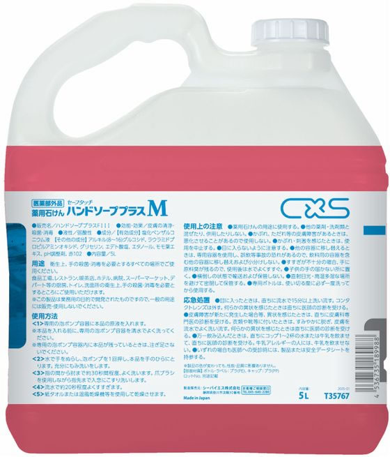 シーバイエス セーフタッチ ハンドソープM 5L 1個（ご注文単位1個）【直送品】