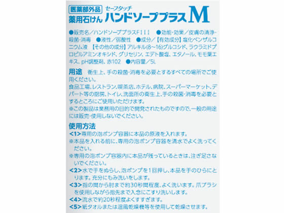 シーバイエス セーフタッチ ハンドソープM 5L 1個（ご注文単位1個）【直送品】