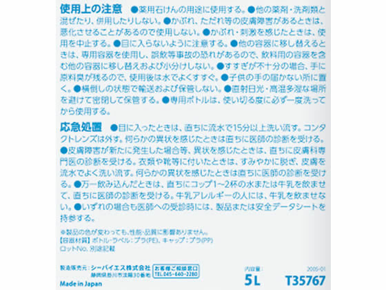 シーバイエス セーフタッチ ハンドソープM 5L 1個（ご注文単位1個）【直送品】