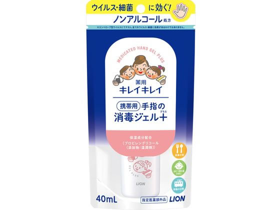 ライオン キレイキレイ 薬用手指の消毒ジェルプラス 携帯用 40mL 1個（ご注文単位1個）【直送品】