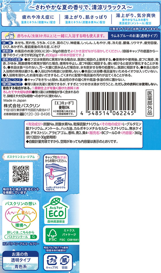 バスクリン バスクリン クール あの夏のラムネの香り 360g 1個（ご注文単位1個）【直送品】