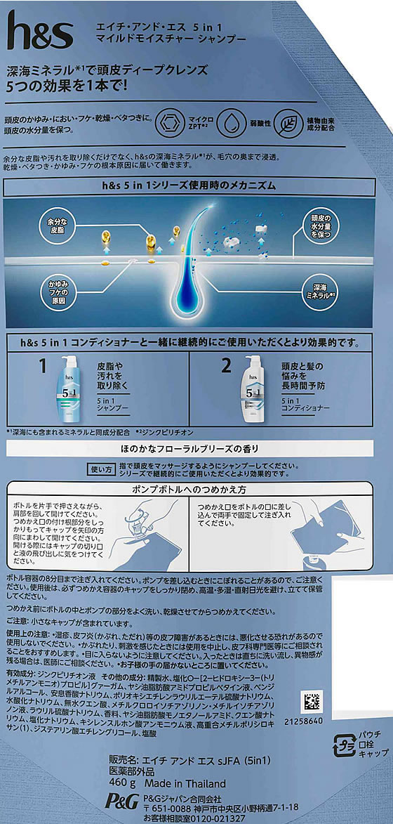P&G h&s 5in1 マイルドモイスチャーシャンプー 替 特大サイズ 460G 1個(ご注文単位1個)【直送品】