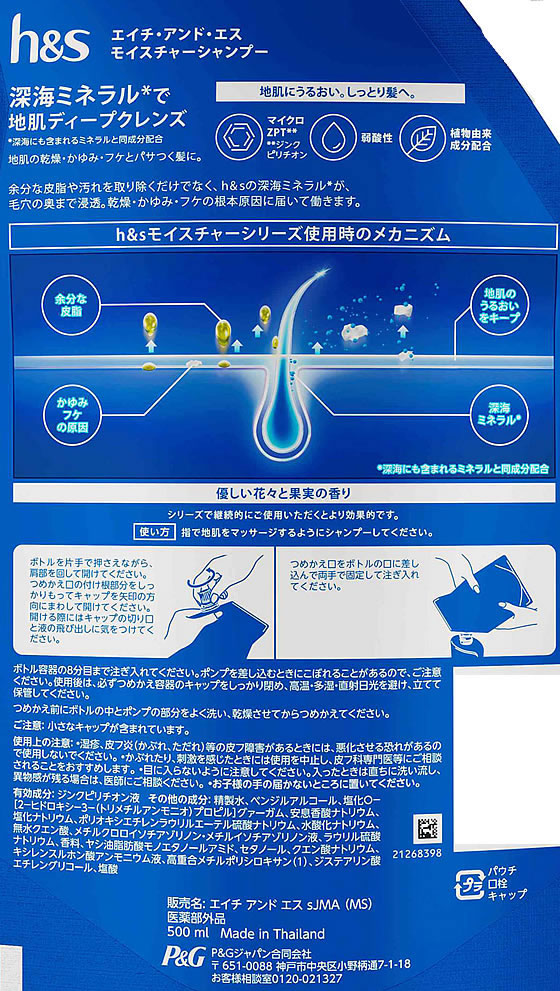 P&G h&s モイスチャー シャンプー 替 特大サイズ 500mL 1個（ご注文単位1個）【直送品】