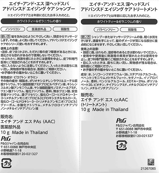 P&G 深ヘッドスパ byh&s エイジングケア お試し サシェ 10G+10G 1セット（ご注文単位1セット）【直送品】