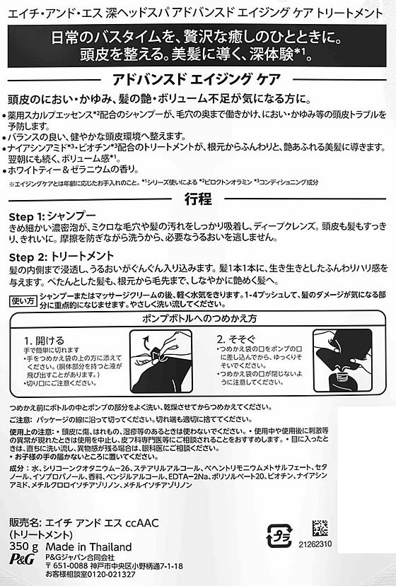 P&G 深ヘッドスパ byh&s エイジングケア トリートメント 替 350G 1個（ご注文単位1個）【直送品】
