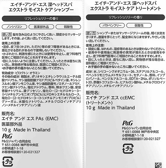 P&G 深ヘッドスパ byh&s モイストケア お試し サシェ10G+10G 1セット（ご注文単位1セット）【直送品】