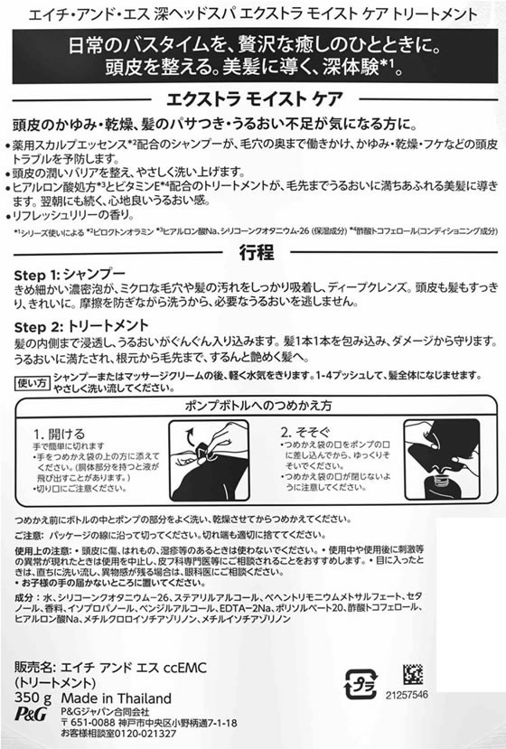 P&G 深ヘッドスパ byh&s モイストケア トリートメント 替 350G 1個（ご注文単位1個）【直送品】