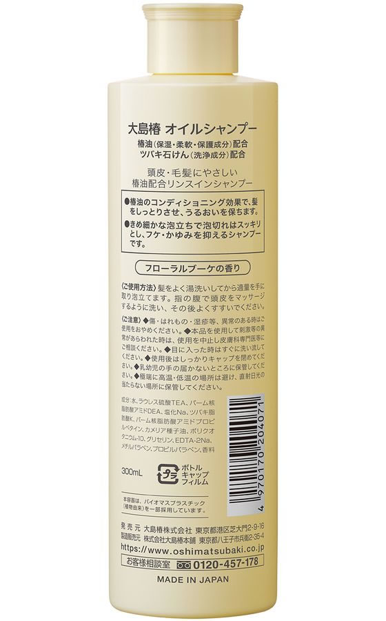 大島椿 オイルシャンプー 300mL 1本（ご注文単位1本）【直送品】