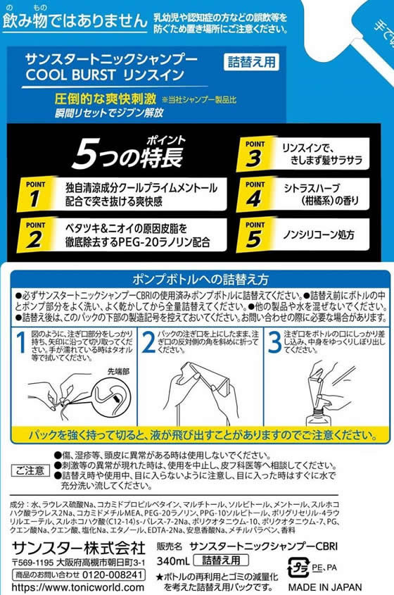 サンスター トニックシャンプー リンスイン 詰替 340mL 1個（ご注文単位1個）【直送品】