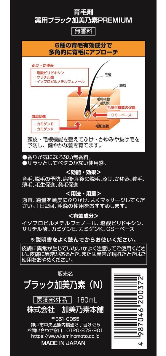 加美乃素本舗 薬用 ブラック加美乃素プレミアム 1個(ご注文単位1個)【直送品】