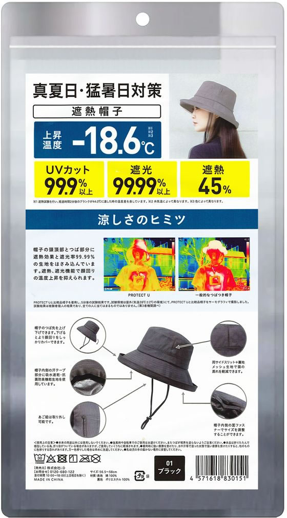 i.D PROTECT U プロテクト ユー 遮熱帽子 01 ブラック 1個(ご注文単位1個)【直送品】