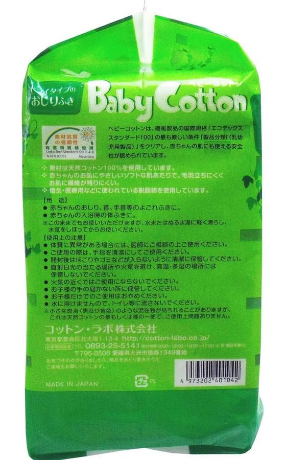 コットン・ラボ ベビーコットン ワイドサイズ 200枚 1パック(ご注文単位1パック)【直送品】