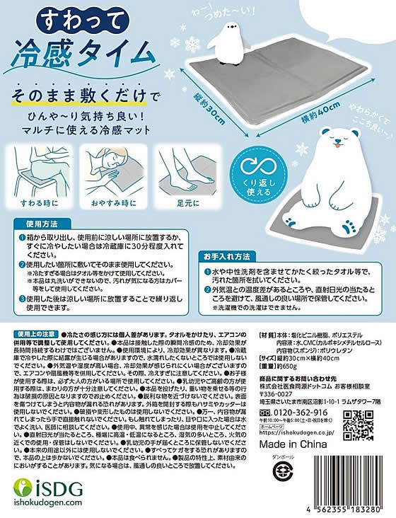 医食同源 すわって冷感タイム 1個(ご注文単位1個)【直送品】