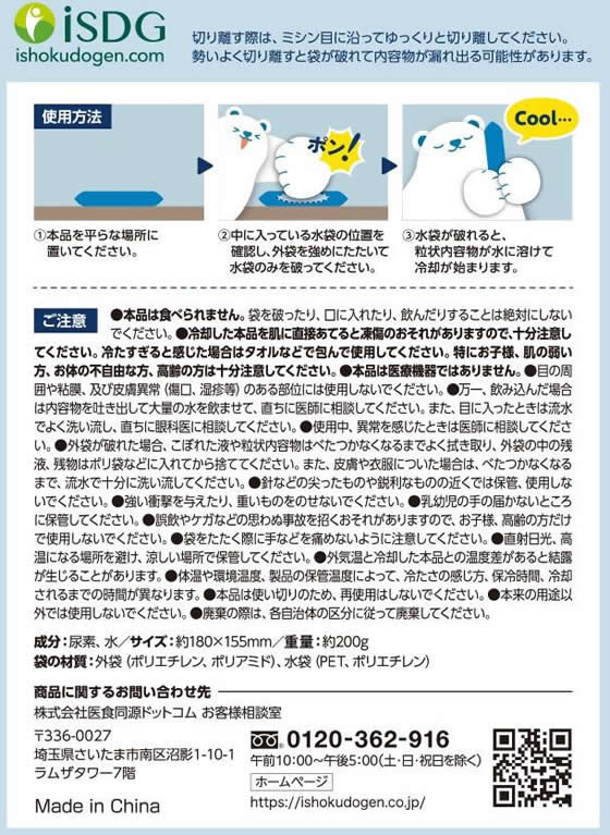 医食同源 たたいて冷感タイム 2個 1パック(ご注文単位1パック)【直送品】