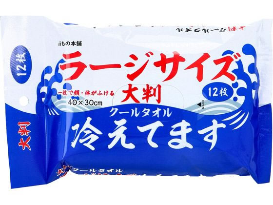 iiもの本舗 冷えてます 大判クールタオルラージサイズ 12枚 1個（ご注文単位1個）【直送品】