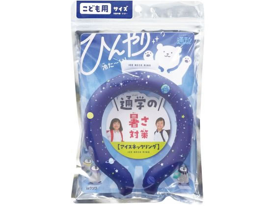クツワ アイスネックリング ネイビー ST523NB 1個(ご注文単位1個)【直送品】