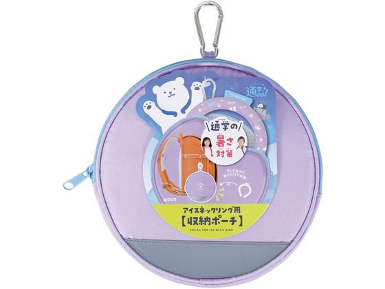 クツワ アイスネックリングポーチ パープル ST524PU 1個(ご注文単位1個)【直送品】