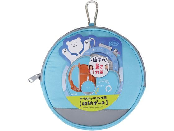 クツワ アイスネックリングポーチ ライトブルー ST524LB 1個(ご注文単位1個)【直送品】