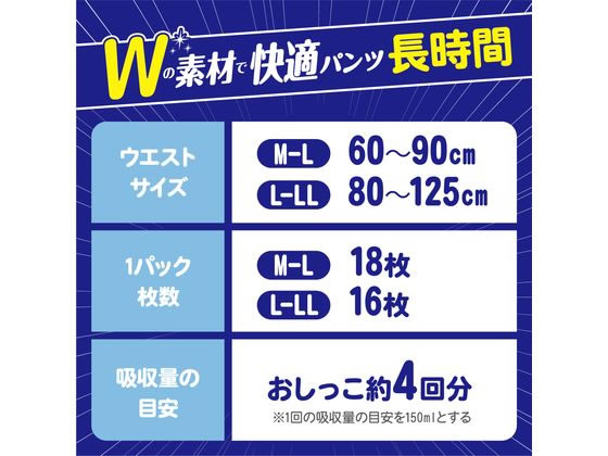 クレシア アクティ Wの素材で快適パンツ 長時間 M-Lサイズ 18枚 1パック（ご注文単位1パック）【直送品】