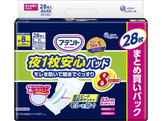 アテント夜1枚安心パッドモレを防いで朝までぐっすり8回 28枚 1パック（ご注文単位1パック）【直送品】