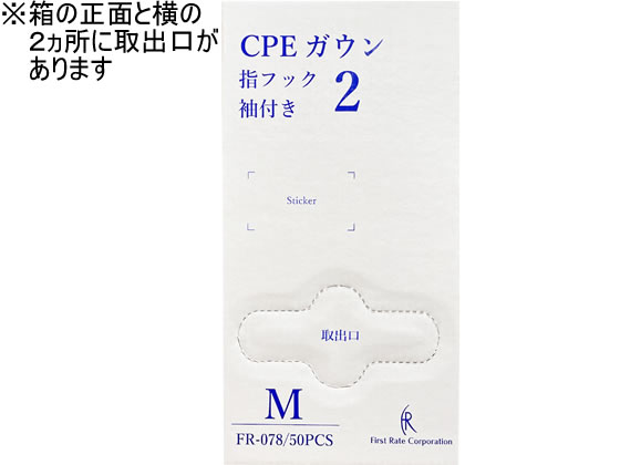 ファーストレイト CPEガウン2 袖付き M 50枚 FR-078 1箱(ご注文単位1箱)【直送品】