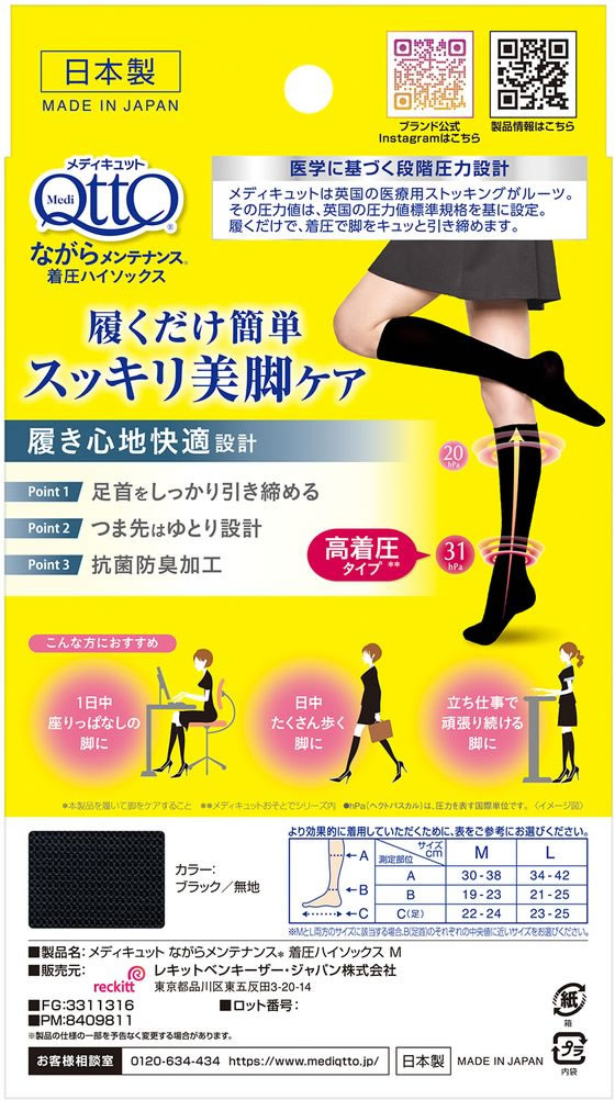 メディキュット ながらメンテナンス着圧ハイソックス M 1足(ご注文単位1足)【直送品】