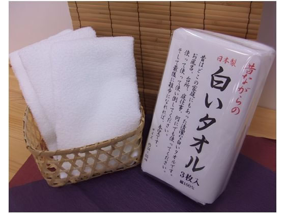 林 昔ながらの白いタオル 3枚入 1パック(ご注文単位1パック)【直送品】