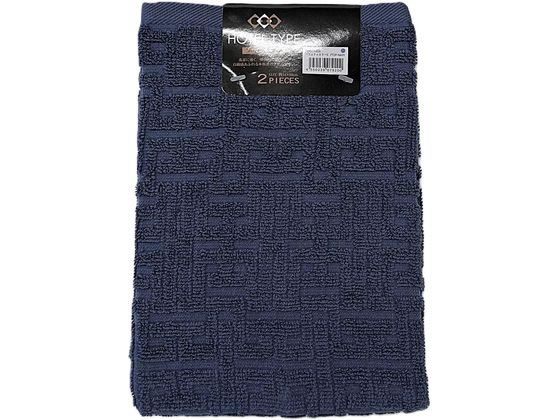 林 フェイスタオル 2枚組 ホテルタイプ ネイビー 1パック（ご注文単位1パック）【直送品】