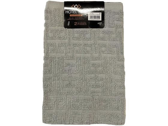 林 フェイスタオル 2枚組 ホテルタイプ グレー 1パック(ご注文単位1パック)【直送品】