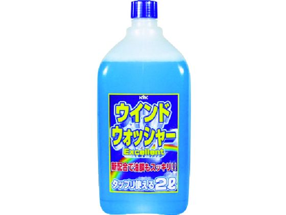 KYK ウインドウォッシャー液EX 2L 12-007 1本（ご注文単位1本）【直送品】