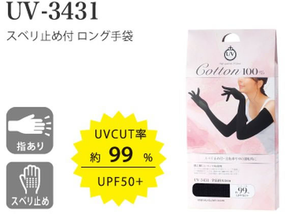 おたふく手袋 スベリ止付 ロング手袋 ブラック 1組(ご注文単位1組)【直送品】
