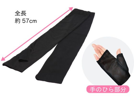 おたふく手袋 指なしロング手袋 ブラック 1組(ご注文単位1組)【直送品】