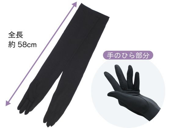 おたふく手袋 フィットスタイル ノーマルロング手袋 ブラック 1組(ご注文単位1組)【直送品】