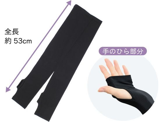 おたふく手袋 フィットスタイル 指なしロング手袋 ブラック 1組(ご注文単位1組)【直送品】