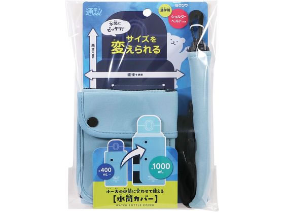 クツワ 水筒カバー ライトブルー ST526LB 1個（ご注文単位1個）【直送品】