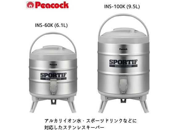 ピーコック魔法瓶工業 ステンレス製キーパー 9.5L INS-100K 1個（ご注文単位1個）【直送品】