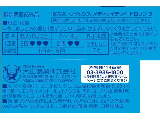 大正製薬 ヴイックスメディケイテッドドロップ ブルーミント 20個 1890 1箱(ご注文単位1箱)【直送品】