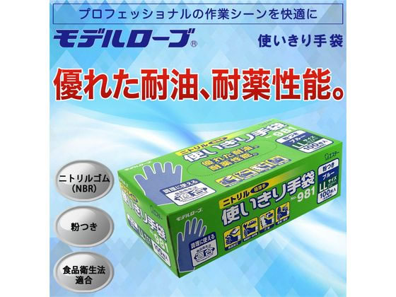 エステー ニトリル使いきり手袋 No.981 粉つき ブルー 100枚 LL 1箱（ご注文単位1箱）【直送品】