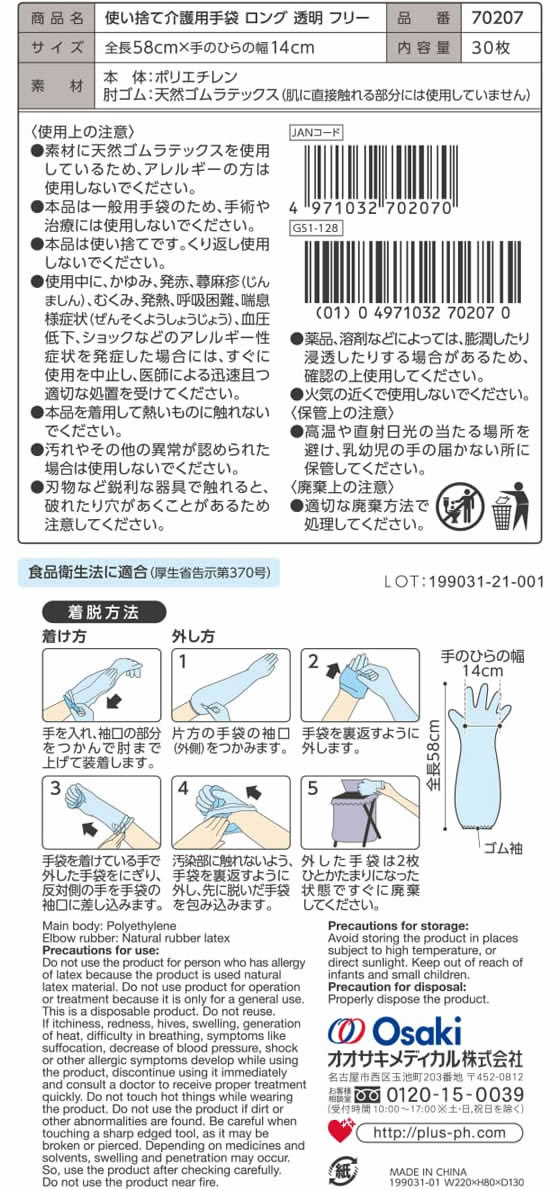 オオサキメディカル 介護用手袋ロング 粉なし 透明 フリーサイズ 30枚 1箱（ご注文単位1箱）【直送品】