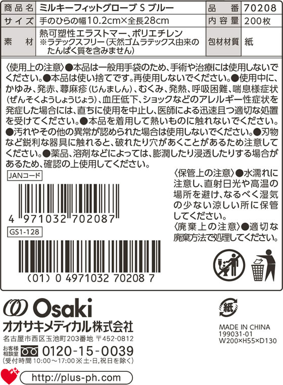 オオサキメディカル ミルキーフィットグローブ 粉なし ブルー S 200枚 1箱(ご注文単位1箱)【直送品】