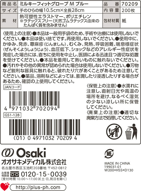 オオサキメディカル ミルキーフィットグローブ 粉なし ブルー M 200枚 1箱(ご注文単位1箱)【直送品】