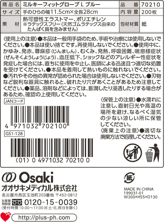 オオサキメディカル ミルキーフィットグローブ 粉なし ブルー L 200枚 1箱(ご注文単位1箱)【直送品】