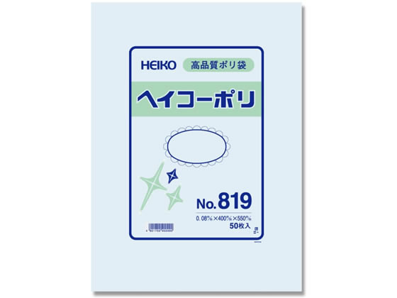 ヘイコー ポリ袋 No.819 0.08×400×550ｍｍ 50枚 1パック（ご注文単位1パック）【直送品】