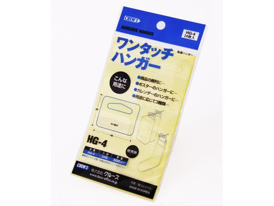 クルーズ 陳列用フックシール ワンタッチハンガー 24枚 HG-4 1パック（ご注文単位1パック）【直送品】