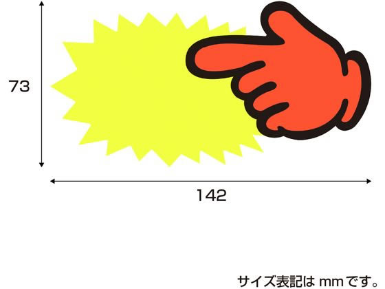 ササガワ ゆびPOP 中 無字 5枚入 13-4115 1パック（ご注文単位1パック）【直送品】