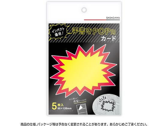 ササガワ 手書きPOP用カード 爆発型 無地 5枚入 13-4200 1パック(ご注文単位1パック)【直送品】