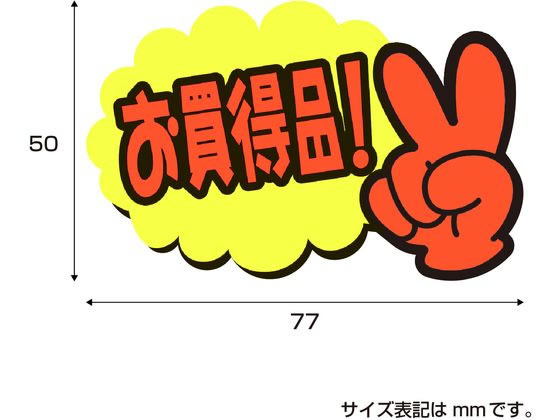 ササガワ ゆびPOP 小 お買得品! 5枚入 13-4231 1パック(ご注文単位1パック)【直送品】