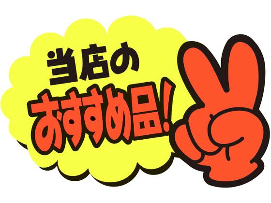 ササガワ ゆびPOP 小 当店のおすすめ品! 5枚入 13-4233 1パック（ご注文単位1パック）【直送品】